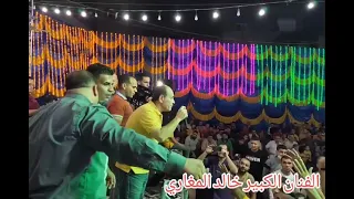 عاوز تعمل معلم  معلم علي مين الفنان الكبير خالد المغاري   تسجيل لايف من الحفل  حفلة العريس حوكا قشطة دندنها