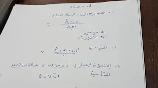 الاحصاء تمرين رقم 12ص60 للسنة الثانية ثانوي تسير و اقتصاد اداب و لغات و فلسفة 