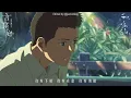 《秋葉緣：言葉之庭🍂》林家謙 x 新海誠