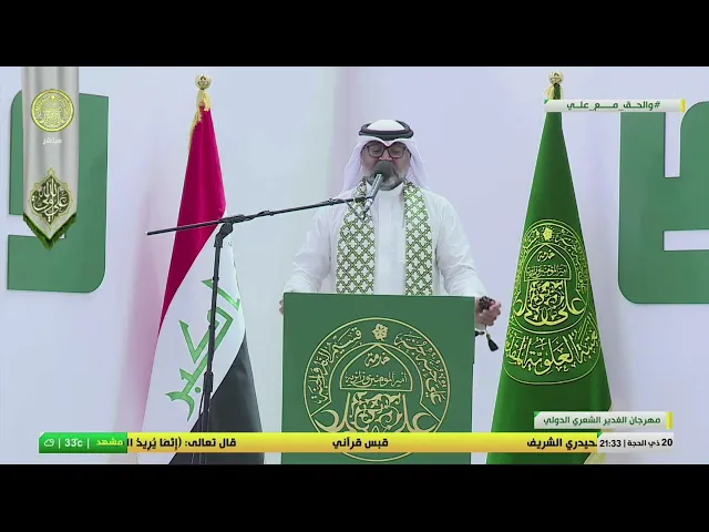 ⁣مهرجان الغدير الشعري الدولي - الشاعر علوي الغريفي من البحرين
