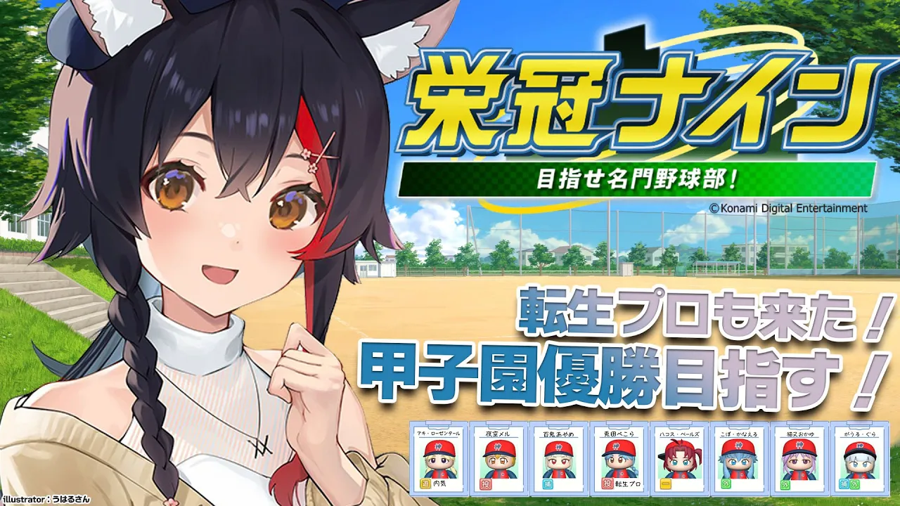 【栄冠ナイン】転生プロも入ってきた！甲子園優勝を目指す！【６】