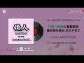 情人 (R&B杜德伟) - ProdbyMend&原潮 (Girl 每当我开始沉默的时候) || Tình Nhân (Bản RnB) - Nguyên Triều (Lyrics 2026)