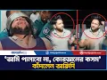 Download Lagu আদালতের কাঠগড়ায় তৌহিদ আফ্রিদি, ৫ দিনের রিমান্ড মঞ্জুর l Tawhid Afridi l Arrest News l Nasir Uddin