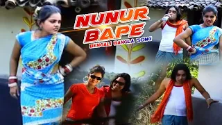 purulia song 2022 nunur bape badal pal u0026 maju superhit manbhum bangla gaan kailash u0026 shivani