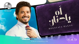                                        مصطفى حجاج   آه يا حنان  حصريا  من الألبوم الجديد   دندنها