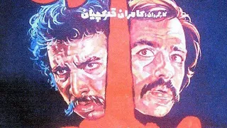 فیلم قدیمی همخون بهمن مفید مرتضی عقیلی 