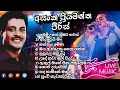 Asanka priyamantha peiris song collection| backing by Flashback | Alright |Seeduwa sakura |Delighted