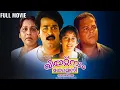 Download Lagu Vietnam Colony Full Movie | Mohanlal | Kanaka | Siddiquelal | S Balakrishnan | Innocent