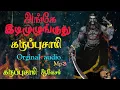 Download Lagu 💗💫 அங்கே இடி முழுங்குது கருப்பு  சாமி 💞 ஆவேசம் பாடல்கள்  🎼🎶 MP3  song 