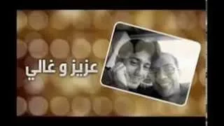                                          سعد المجرد   عزيز و غالي دندنها