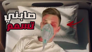 قصتي مع التسمم بسبب مقصف المدرسة 