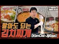 Download 팔아도 될 만큼 맛있는 김치찌개 비법전수! 돼지고기, 햄, 꽁치 등 기본 양념장으로 다 만들 수 있어요! l 백종원의 대용량 레시피 mp4 3gp mp3 videos - waplic