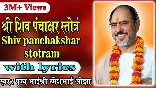 shiv panchakshar stotram with lyrics pujya rameshbhai oza