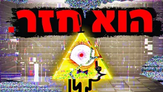 אחרי 10 שנים ביל צופן חזר תאוריה מטורפת 