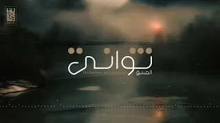 ث وان ي العشق ادا صدى نجران دندنها