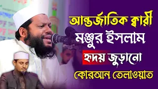  qari sahidul islam asad qaran tilawat