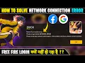 How To Solve Free fire Network Connection Error Free Fire Facebook Google Id Login Problem 2026