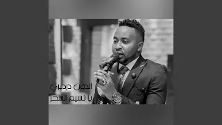 يا نسيم السحر 