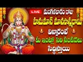 Lagu 🔴LIVE  మంగళవారం రోజు హనుమాన్ మానసాస్మరామి విన్నారంటే మీ ఇంట్లో  సిరి సంపదలు సిద్దిస్తాయి
