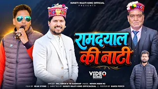 superintendent ramdayal ki naati by pal singh u0026 tr kashyap new pahari song 2026 