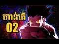 Download Lagu ហាន់ធើៗ (សង្ខេបងាយយល់) - 02