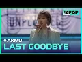 Download Lagu AKMU(악동뮤지션) - 오랜 날 오랜 밤 (LAST GOODBYE)ㅣ라이브 온 언플러그드(LIVE ON UNPLUGGED) AKMU편 MP3