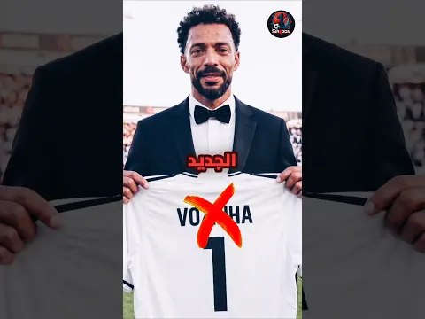 فوزينيا في ورطة كبيرة بسبب ناديه الجديد 😱😱