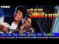 Download Lagu Tu Hi Ta Hau Jaan Ae Radha (Tu Hi To Meri Jaan Hain Radha)