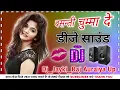 Download Lagu Basanti Chumma De Dj Remix || kya chahie Baba Chumma Chumma || dj_jayki_raj auraiya up