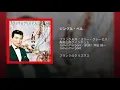 ジングル・ベル