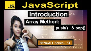 JavaScript array pop and push method add and delete data using pop push in bengali
