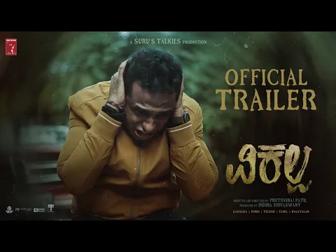 Vikalpa - Official Trailer | Pruthviraj Patil | Nagashree Hebbar | Samvatsara | Suru's Talkies