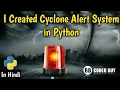 Cyclone Alert System in Python Weather App Python 3 Tutorial Python Tutorial