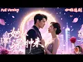 Download Lagu 💕 Twelve years ago, her family was shattered. She climbed out of the abyss, hiding her identity……