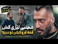 Lagu مجتبی تیزی کش: قمه رفت تو جم جمم  هنوز دارم تاوان میدم❌مستند بچه های پایین