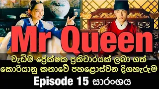 mr queen episode 15 korean drama review sinhala review korean drama sinhala 15 