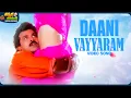 Lagu Daani Vayyaram Video Song | Sarada bullodu Movie | Venkatesh | Nagma |  @ThappakaChudandi9