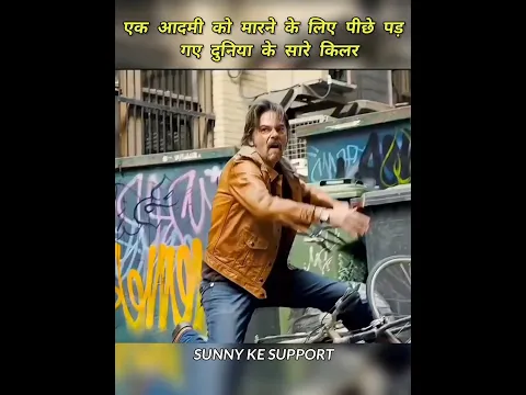 एक आदमी को मारने के लिए पीछे पड़ गए दुनिया के सारे किलर ❤️🔥😱 #movie