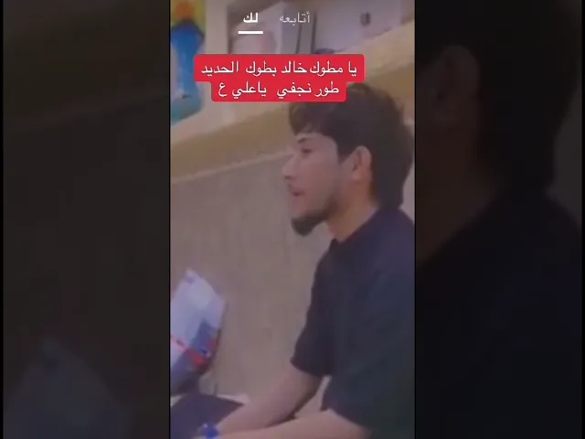 ⁣أجاد في أداء الطور النجفي