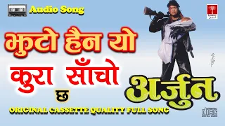 jhuto hoina yo kura udit narayan jha deepa narayan jha old nepali movie arjun song 