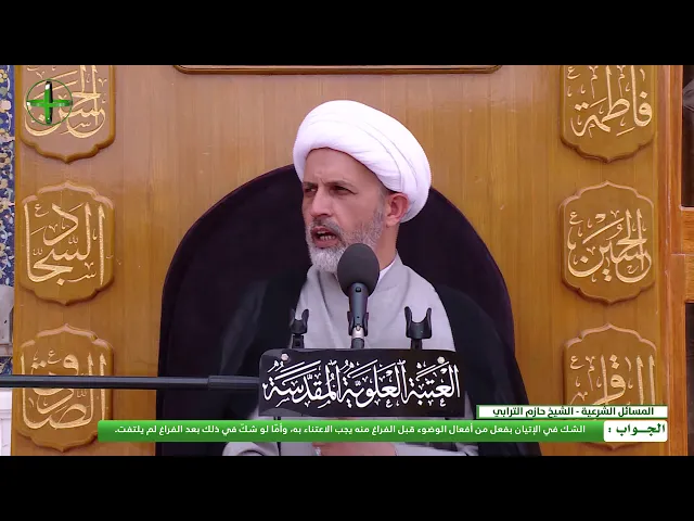⁣ما هو حكم الشّك في الاتيان بفعل من أفعال الوضوء ؟