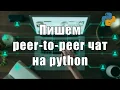 P2P python socket UDP