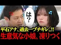 Lagu Announcer Hiraishi gets mad at the arrogant girl lol. The studio is in an uproar and it's a big d...