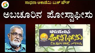 abachurina post office poornachandra tejaswi shivakumar k sadhanaacademybookhouse