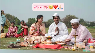 स्वप्न साकार 🥺🙏🏻 | je swapne bagitle te aaj purne karun dakhvle ❤️ | vlog pure baga pls | #saipriya