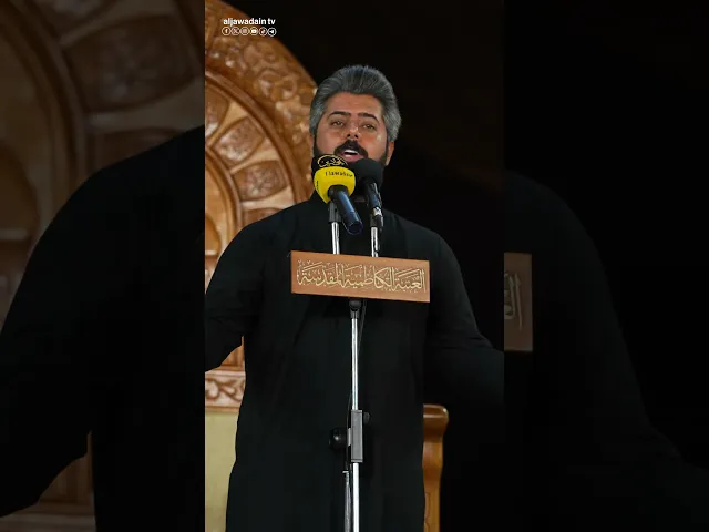 ⁣مجلس عزاء العتبة الكاظمية المقدسة عبرات كاظمية لرزايا محمد وآل محمد.