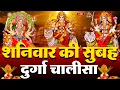 Download Lagu LIVE🔴आज के दिन सुबह-शाम - श्री दुर्गा चालीसा का ११ बार पाठ करने से सारे कष्ट दुःख दूर होंगे