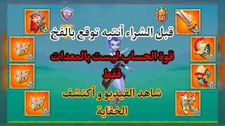 تفكر تشتري حساب قائد حشد لوردس قوي و رخيص و تبحث على المواصفات المناسبة شاهد الفيديو لوردس موبايل 