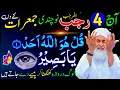 Lagu Aaj 4th Rajab Nochandi Jumerat ke Din Ya Baseeru Ka Wazifa | Rizq Ka Wazifa | Rohani Wazaif Channel