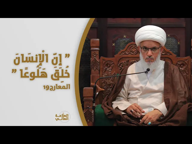 ⁣ملتقى الأسبوع | ما حقيقة الهلع؟